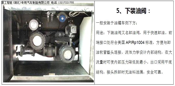 下装油阀