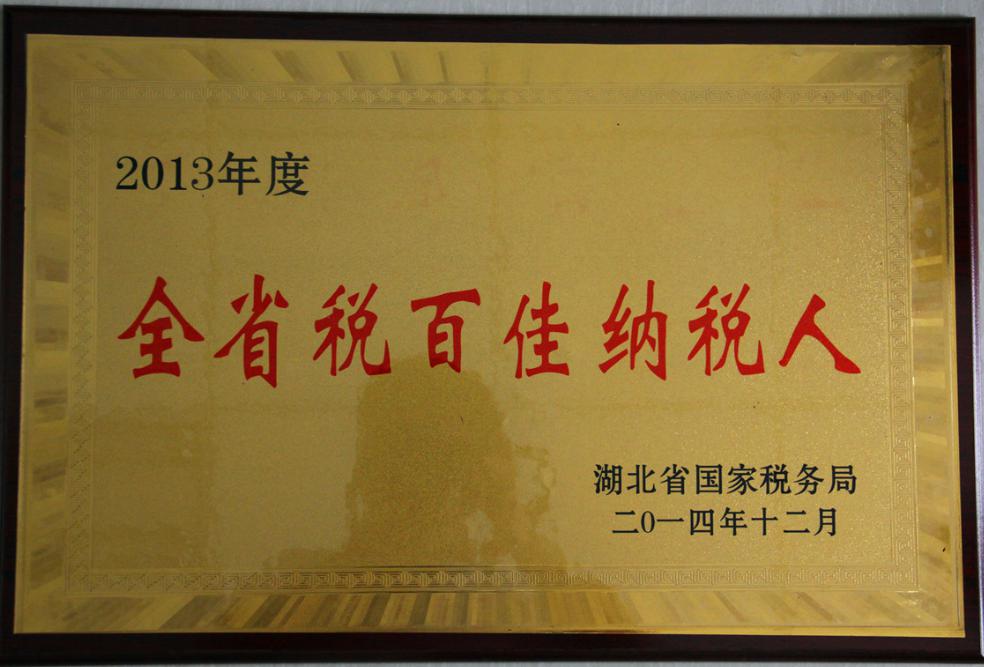 百佳纳税人