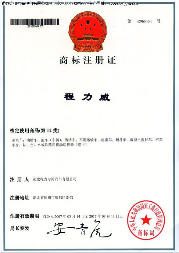 程力威注册商标