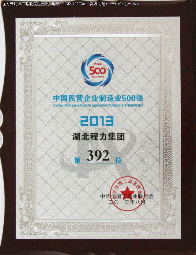 民营企业500强